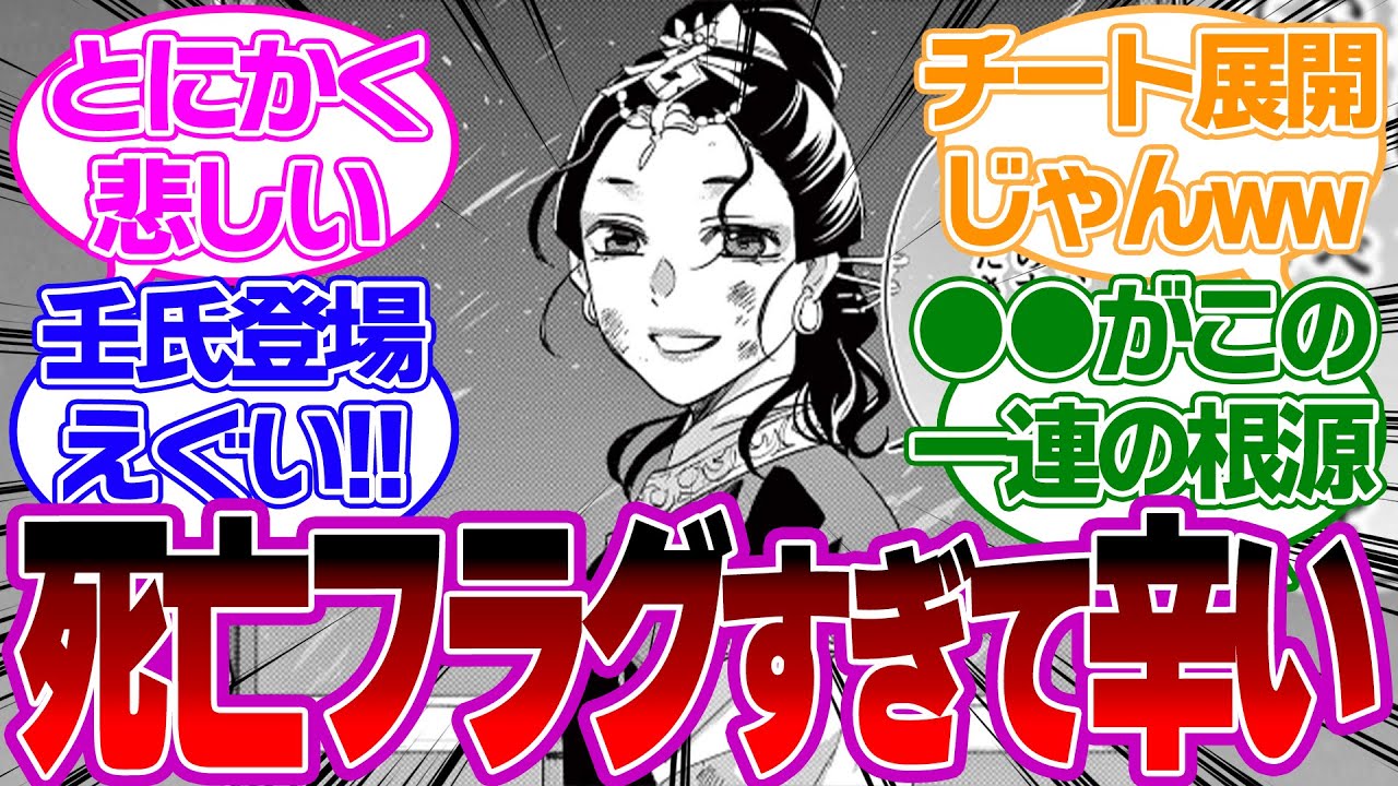 【最新話75話】先帝の新事実が判明！？子翆の言葉の意味が死亡フラグすぎて涙腺崩壊な件に対しての読者の反応【薬屋のひとりごと反応集】  翠苓 神美 子昌
