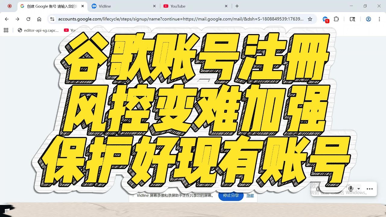 谷歌账号注册，风控变难加强，保护好现有账号！