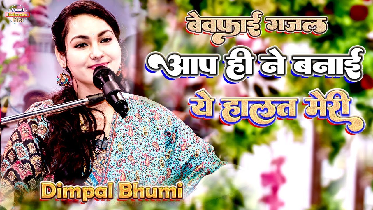 दोस्तों इस जमाने को क्या हो गया 💘 dosto is jamane ko kya ho gaya dimple bhumi song 🔥 dimpal bhumi 🌹