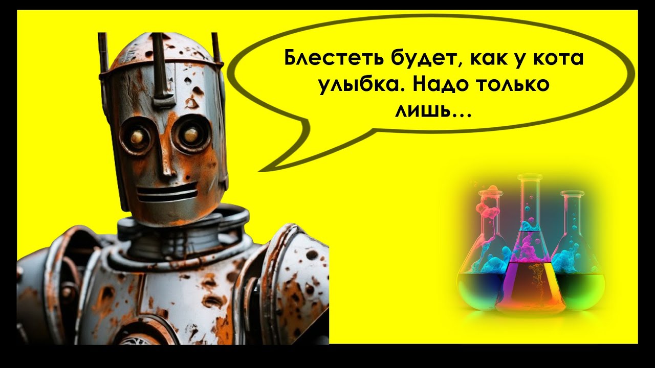 Химическая полировка  Химия для Железного Дровосека