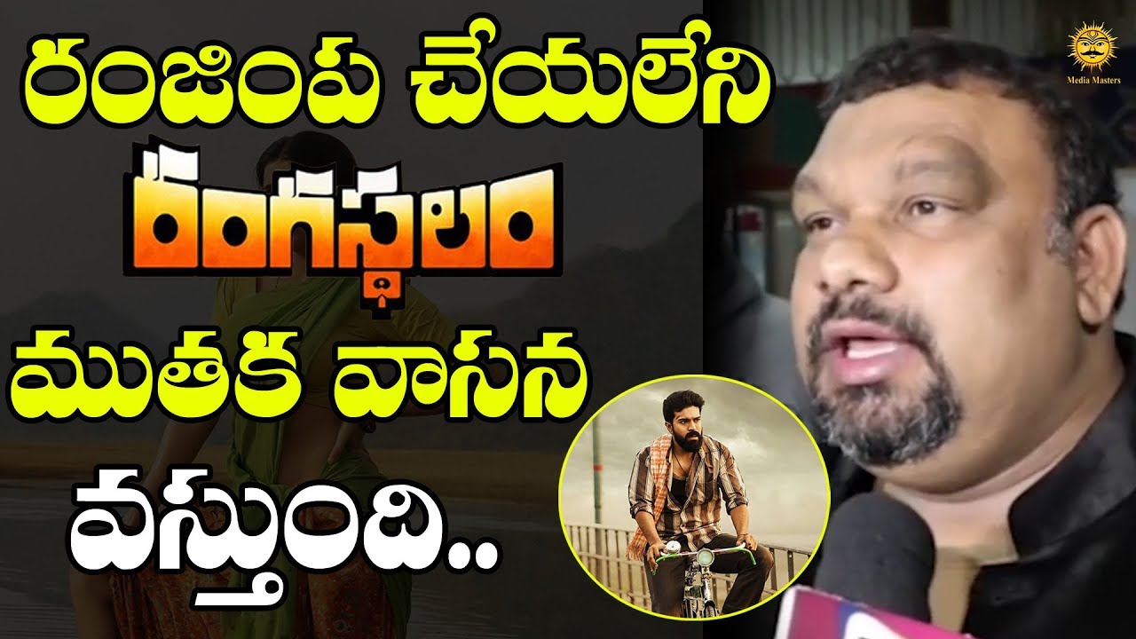 రంగస్థలం పై కత్తి దూసినా మహేష్ | Kathi Mahesh Unexpected Review on Rangasthalam Movie |Media Masters