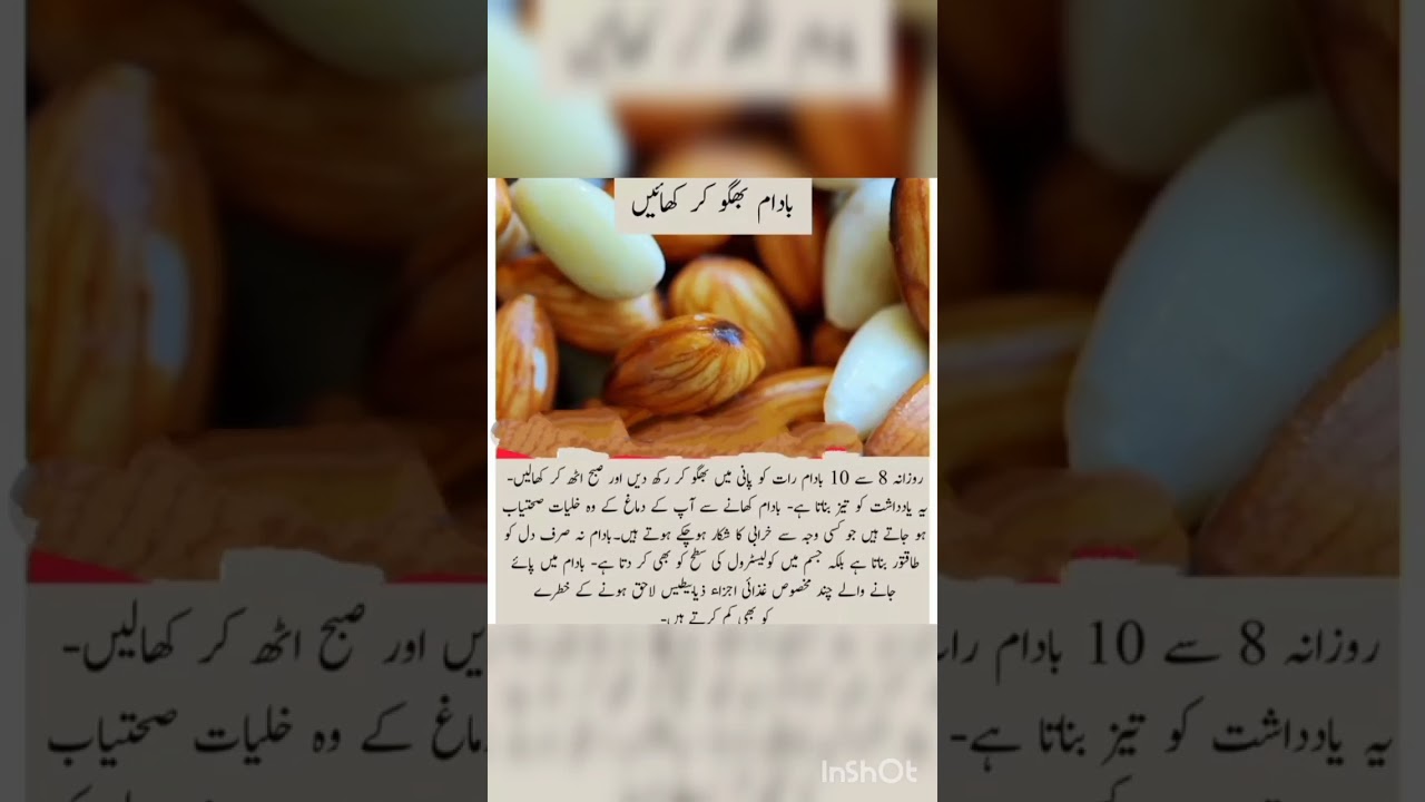 Badam bhigo kr khanay k faiday #shorts #viral #trending #youtubeshorts #badam #remedy  #benefits #