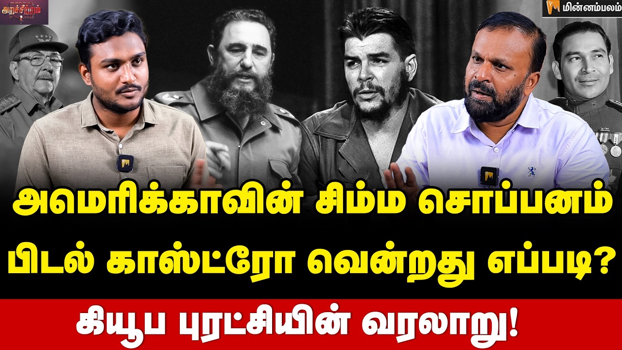Puthumadam Haleem Interview:  அமெரிக்காவின் அடுத்த டார்கெட்&hellip; ரவுல் காஸ்ட்ரோ கைது செய்யப்படுவாரா?