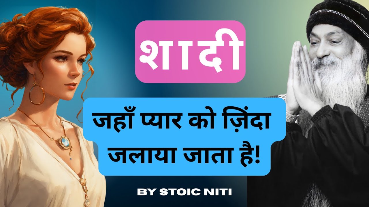 😳शादी प्यार की कब्र है? | Osho SHOCKING Truth About Marriage | Stoic Niti