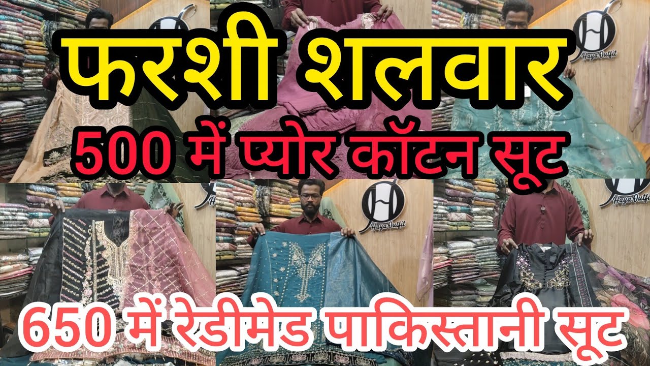 ईद की फरशी शलवार नखास लखनऊ | Nakhas Market Pakistani Suit | 650 में रेडीमेड पाकिस्तानी सूट #market
