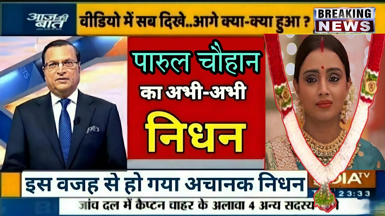 TV industry की रागिनी यानी पारुल चौहान का हुआ निधन, Parul Chauhan के निधन पर उठे सवाल, Parul Chauhan