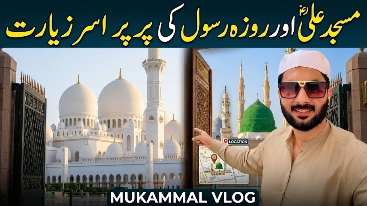 Masjid Ali (RA) Aur Roza-e-Rasool ﷺ Ki Purasar Ziyarat | Madinah Vlog 2026