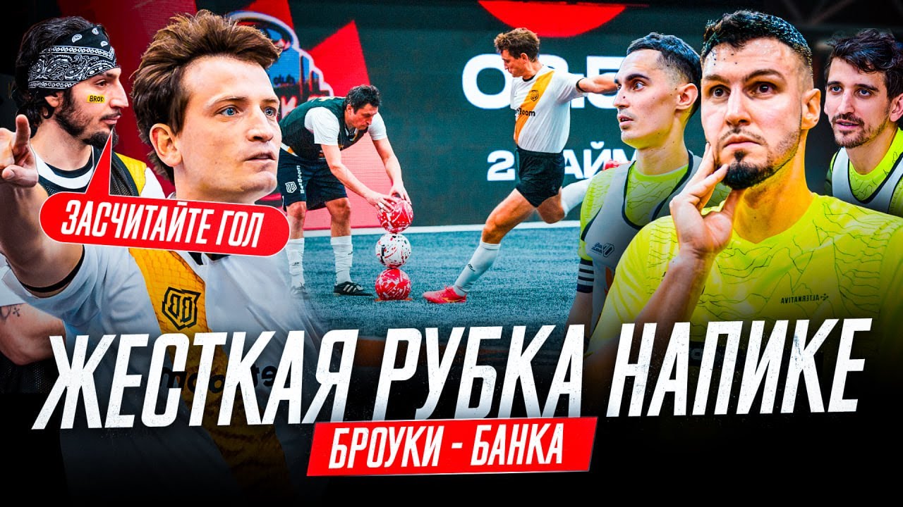 БРОУКИ - БАНКА: ДИКОЕ ОТКРЫТИЕ НА ПИКЕ | ЕГОРОВ, ЧИПИНКОС, ДАВЫДОВ ПРОТИВ ФИЛА ВОРОНИНА И ГАСИЛИНА