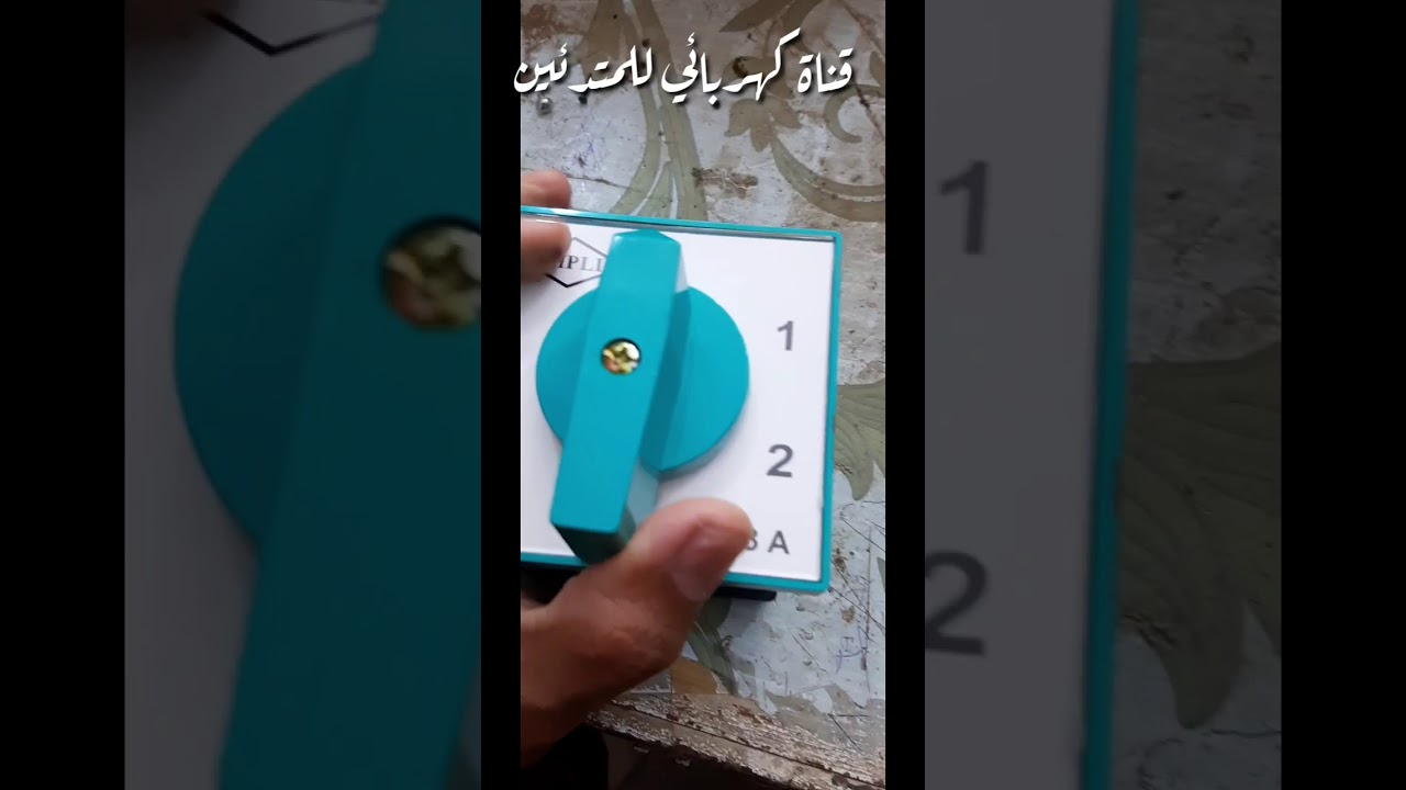 ماهو عمل السلكتر وكيف يكون ربطه