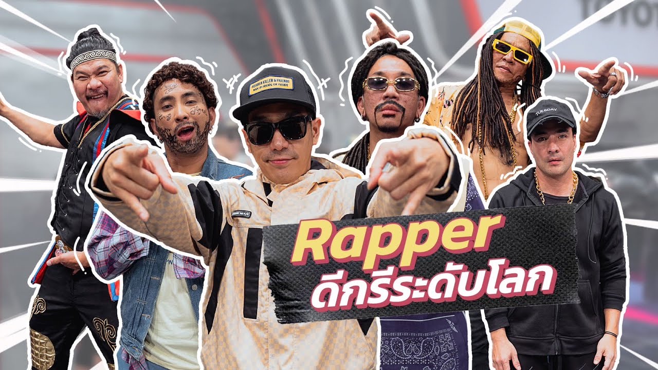 ก็มาดิคร้าบ | แร็ปเปอร์ระดับโลกเตรียมโชว์สุดยิ่งใหญ่ พร้อมซิงเกิ้ลใหม่สุดพีค | 30 ก.ค. 66