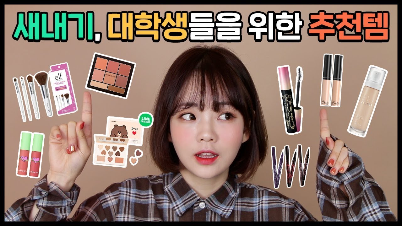 대학생, 새내기( ͡° ͜ʖ ͡°)  추천템! 올 로드샵, 드럭스토어템  l 연두콩 Yeondukong