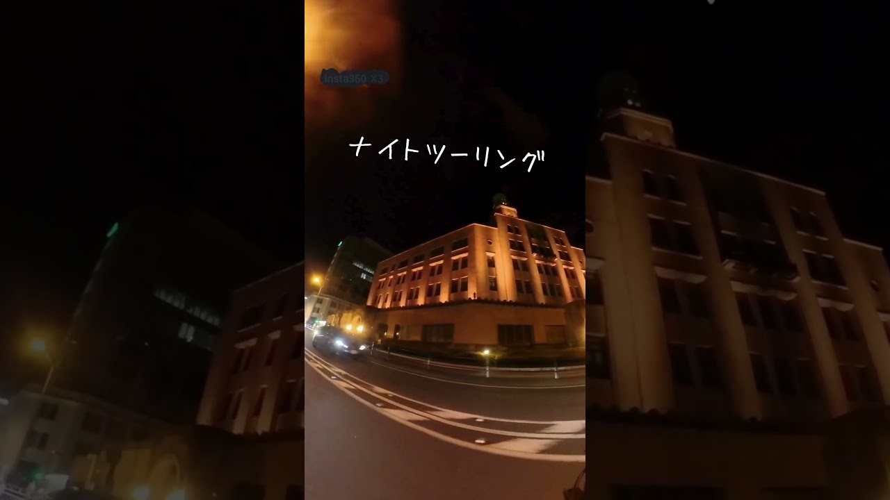 ナイトツーリング 