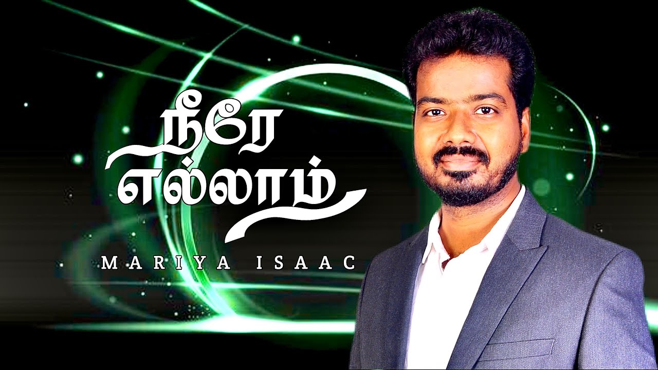 நீரே எல்லாம்/Neere Ellam - Tamil Christian New Song - 2026