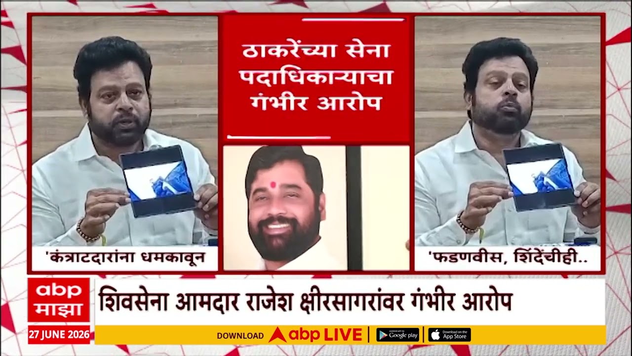 Kolhapur Sandeep Kshirsagar : कंत्राटदारांना धमकावून ४० लाख रुपये मागितल्याचा व्हिडीओ व्हायरल