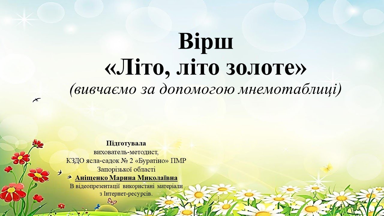 Вірш 