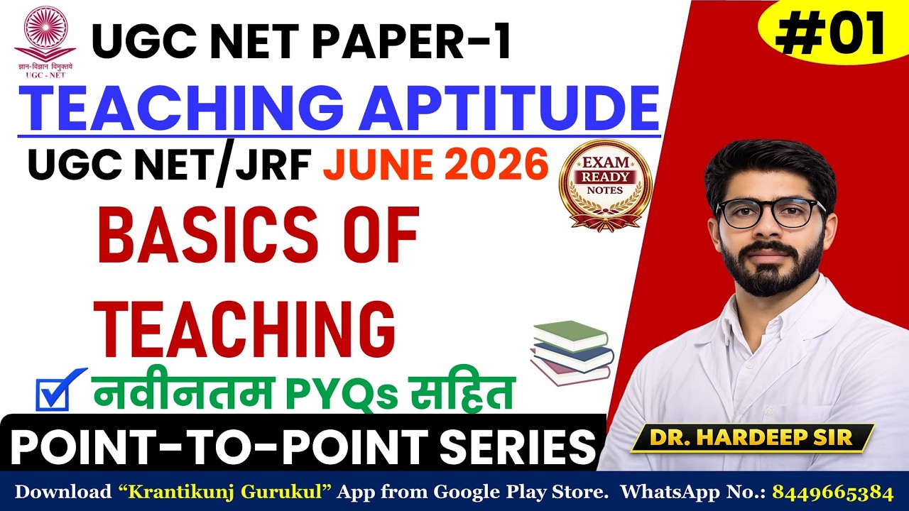 1. Basics of Teaching | UGC-NET/JRF JUNE 2026 | UGC NET Paper-1| Dr. Hardeep Sir