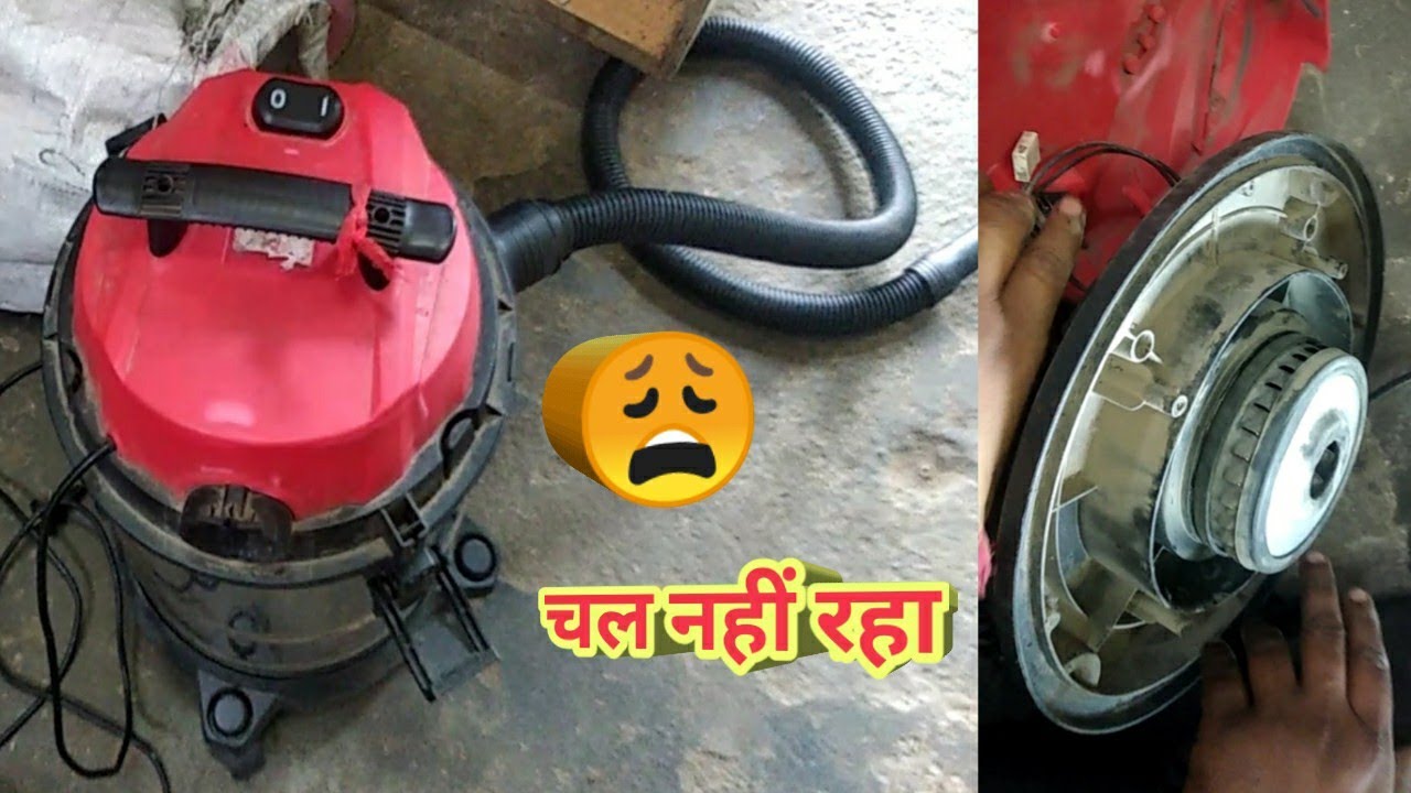 vacuum cleaner repair | वैक्यूम cleaner मशीन कैसे ठीक करें | wet and dry vacuum cleaner not working
