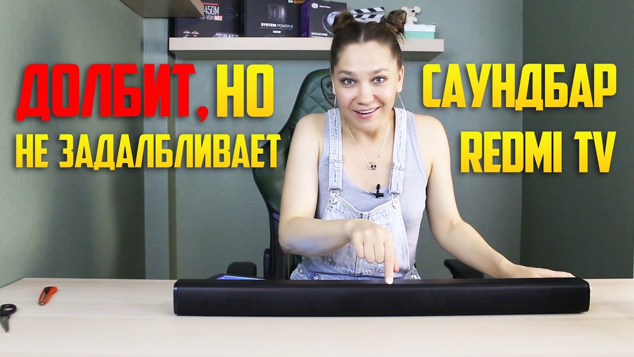 Саундбар Redmi TV | Распаковка, обзор и живой тест со сравнением