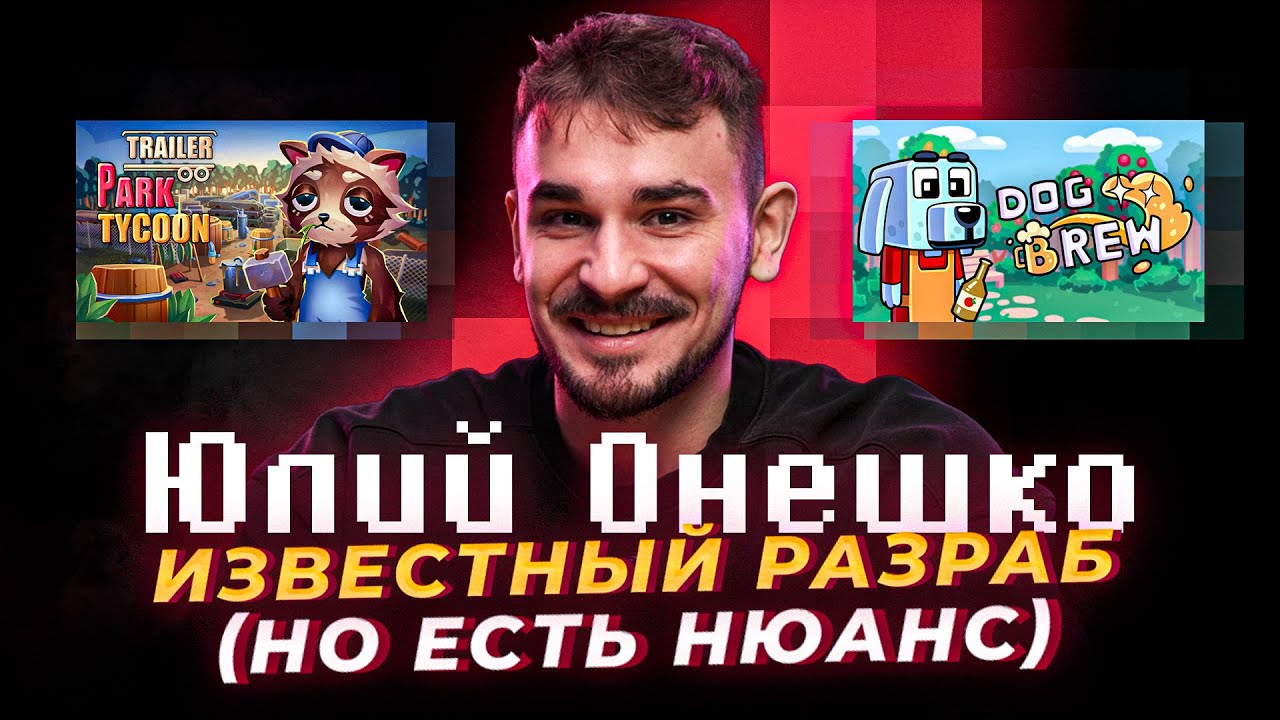 Юлик — кризис среднего возраста или детская мечта?