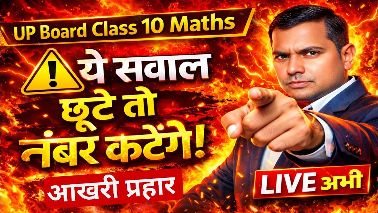 Class 10 Math Most Important Question | UP Board Exam 2026 | Live Class | Hindi