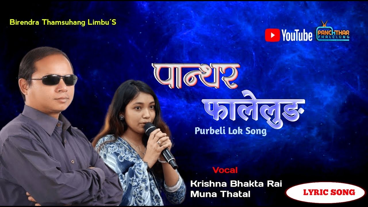 Panchthar Phalelung-Krishna Bhakta rai -Muna Thatal Saragam #purbeliloksong #newnepalisong