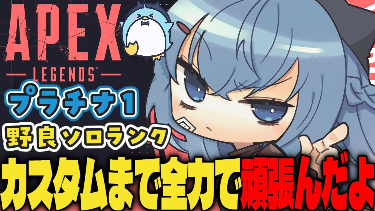 【APEX/プラチナ１】初見さんもおはよう🌞キーマウソロランク【ゆるりめぐ/vtuber】