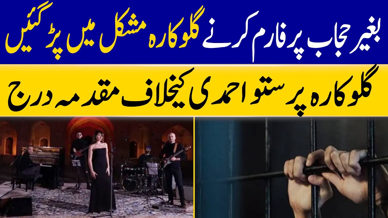 Iranian Singer Arrested After Performing Concert Without Hijab | Dawn News