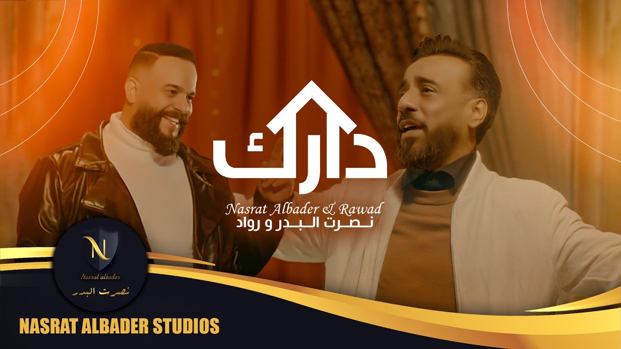 نصرت البدر و رواد - دارك | 2022 | Nasrat Albader & Rawad - Darak