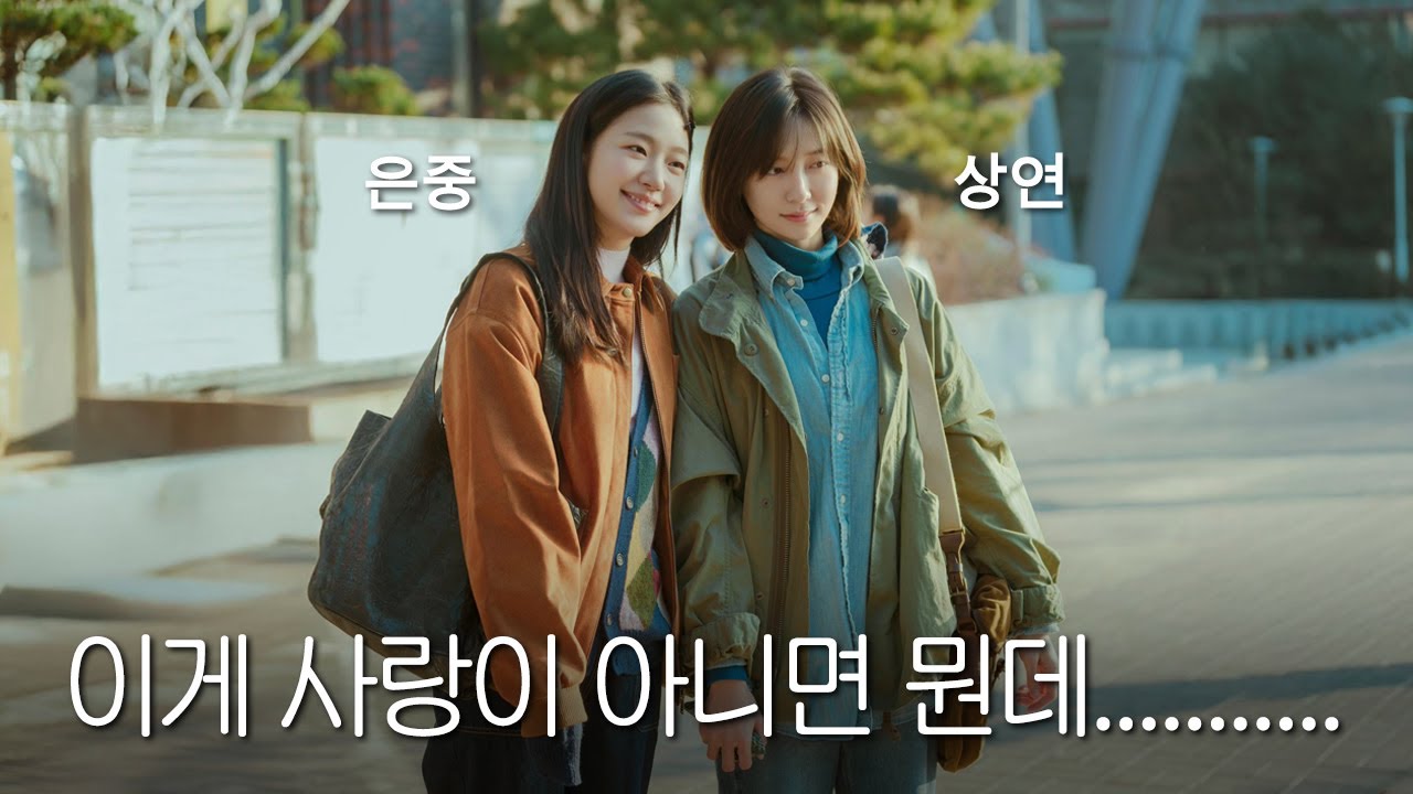 [코스 71] '은중과 상연', 이게 사랑이야😭 & 상연이는 나쁜 X이다, 아니다?