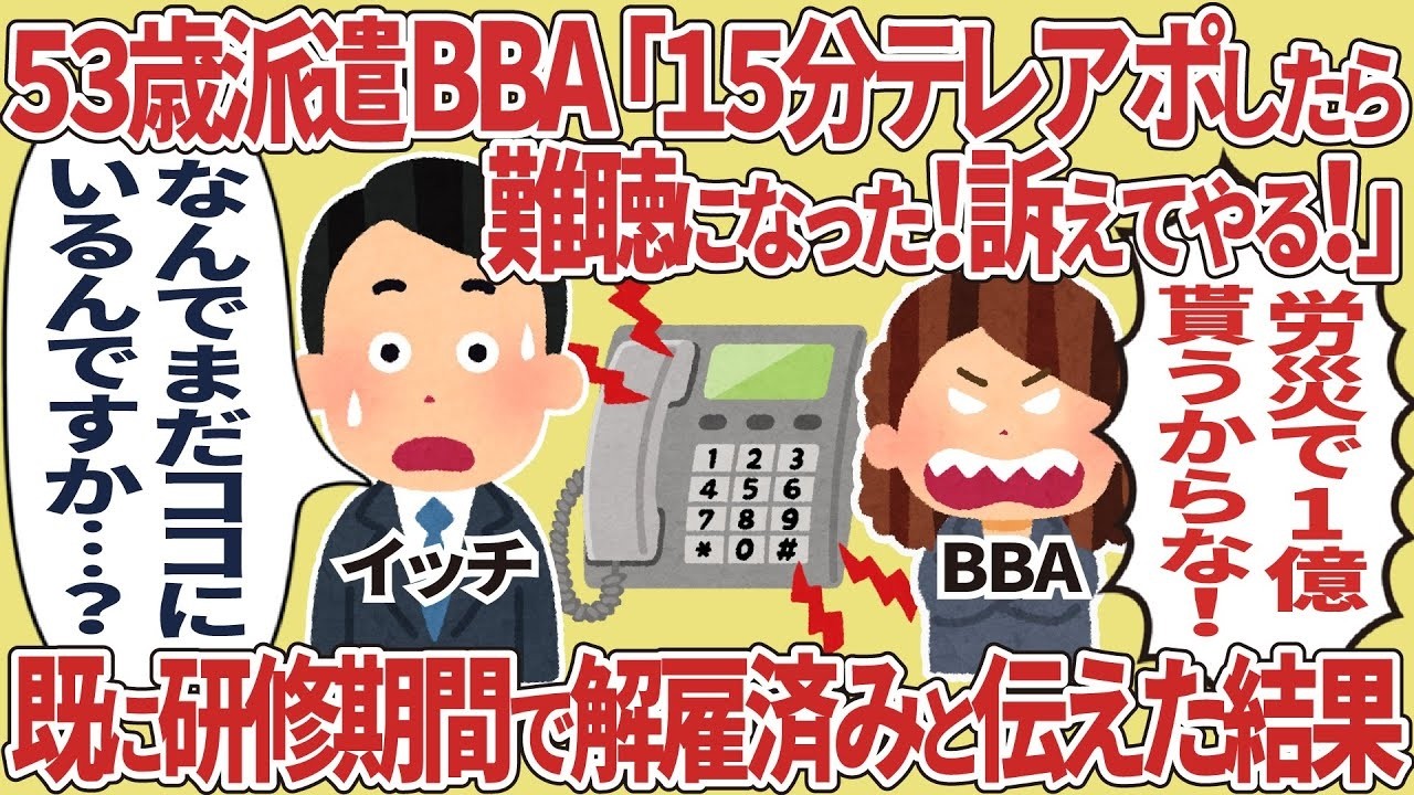 53歳派遣社員の悲劇！15分テレアポで難聴に⁉ 解雇された真相を暴露！