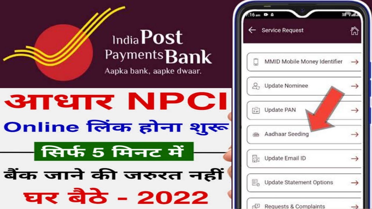 india post payment bank npci link karen online ghar baithe Mobile se | Ippb npci mapping | ippb