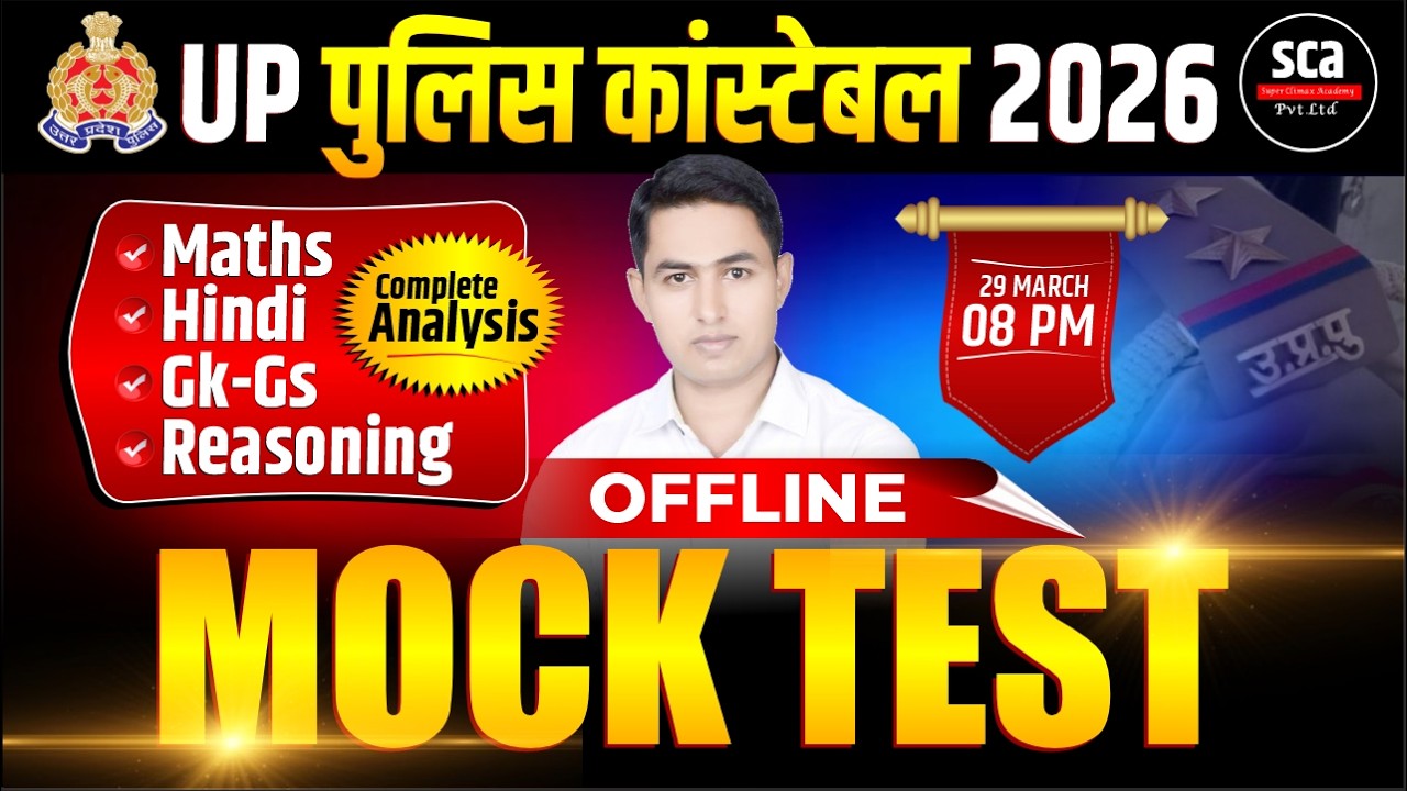 UP Police Constable 2026 | Mock Test Solution | UPP Offline Mock Test Solution | By Er.Maroof Sir