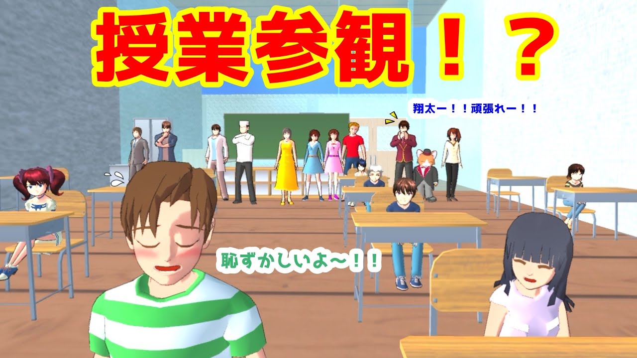 第397話「授業参観！？」【サクラスクールシミュレーター】【sakura school simulator】
