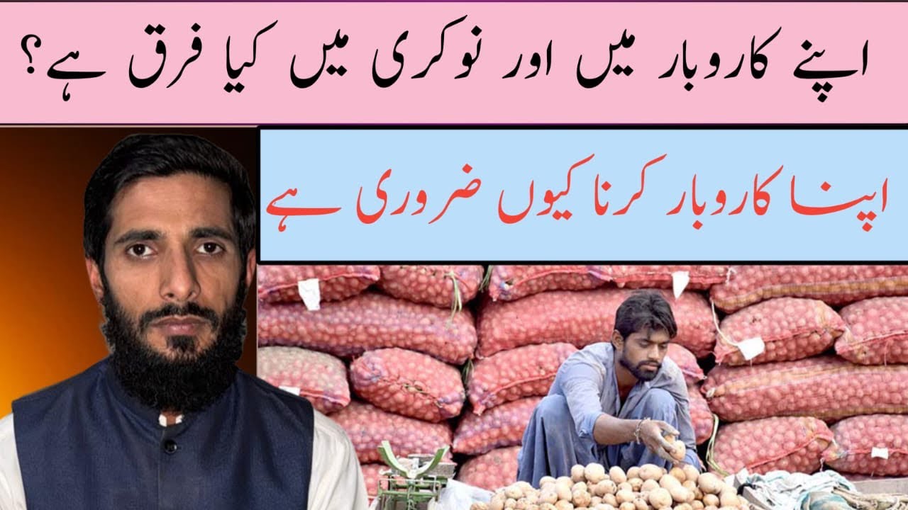 Apna karobar kaise shuru karain.apne business me kya faida hy