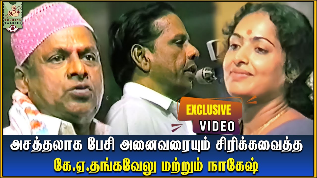 தன்னுடைய அழகின் ரகசியத்தை தங்கவேலுவிடம் சொன்ன எம்ஜிஆர் - K.A THANGAVELU & NAGESH |EXCLUSIVE VIDEO