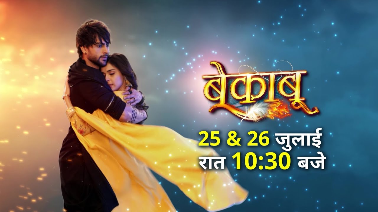 बेकाबू | Bekaboo | 25 और 26 जुलाई रात 10:30 बजे सिर्फ Colors Rishtey पर