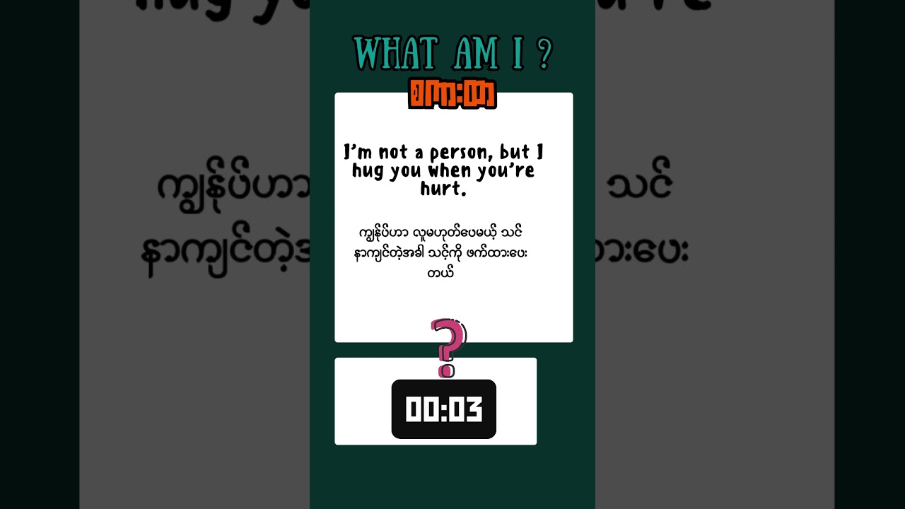ဉာဏ်စမ်းစကားထာ 
