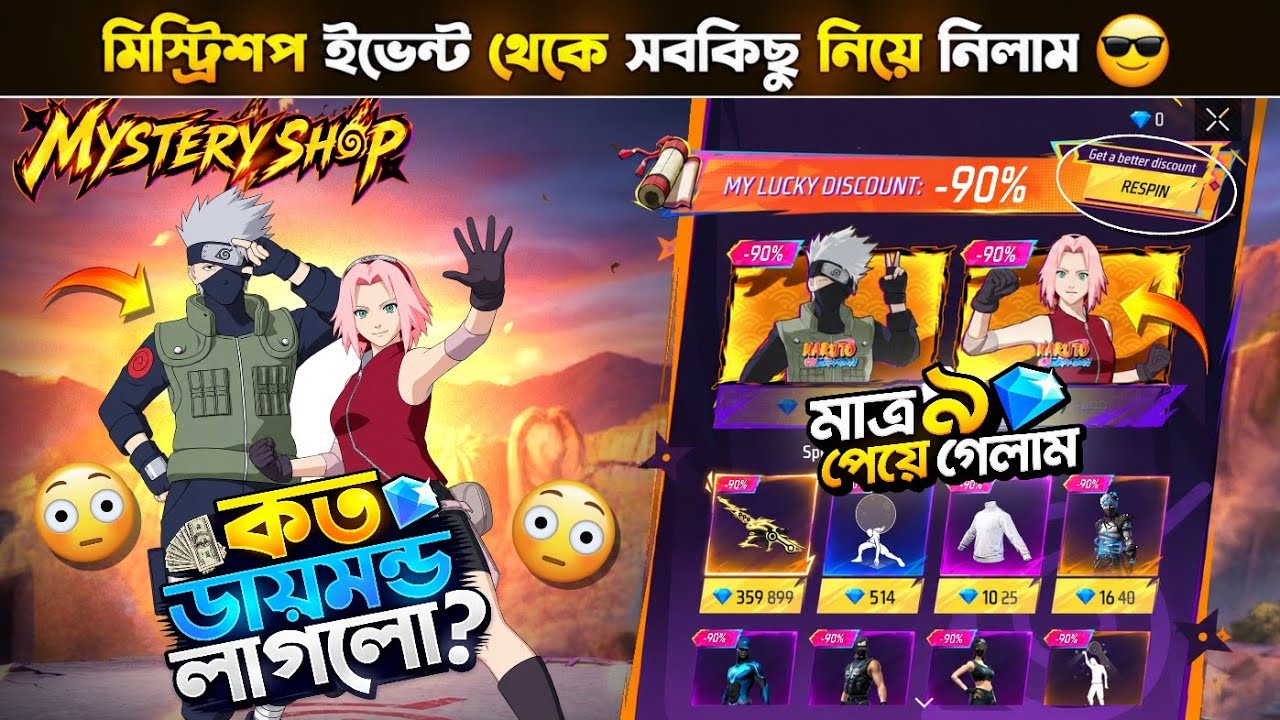 New Mystery Shop Event Free Fire | Mystery Shop Event Unlock | Free Fire New Event | FF New Event bd