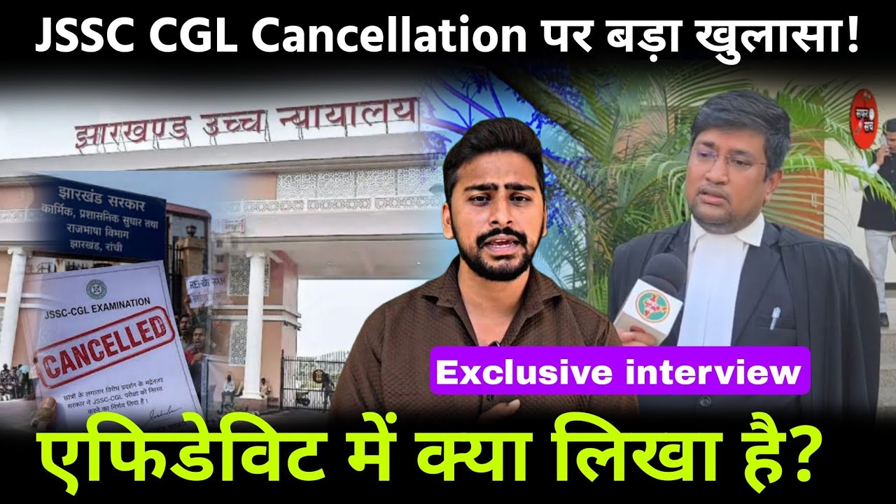 JSSC CGL Cancellation पर बड़ा खुलासा! एफिडेविट में क्या लिखा है?