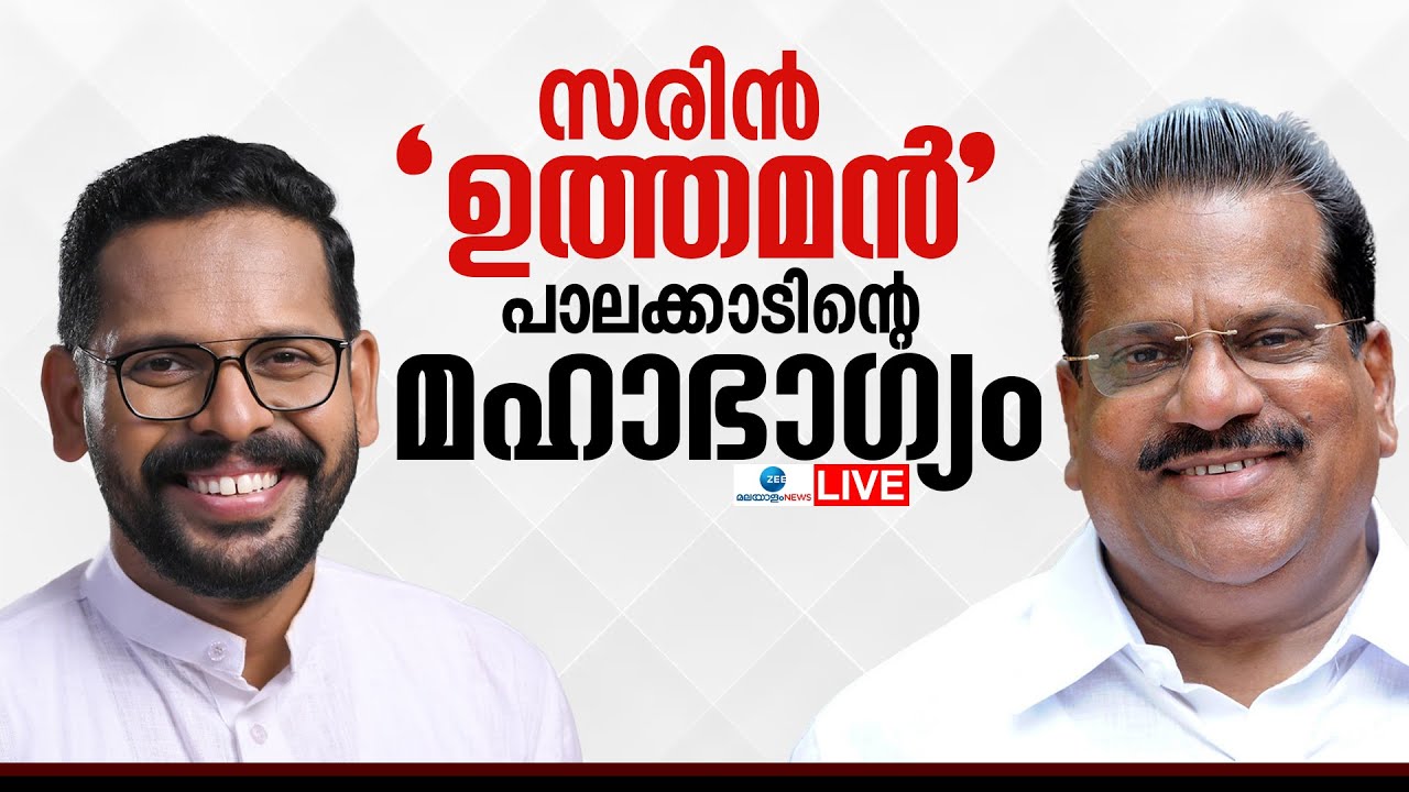 Live: EP Jayarajan | Palakkad Byelection 2024 | P Sarin Election Campaign | CPM | Zee Malayalam News