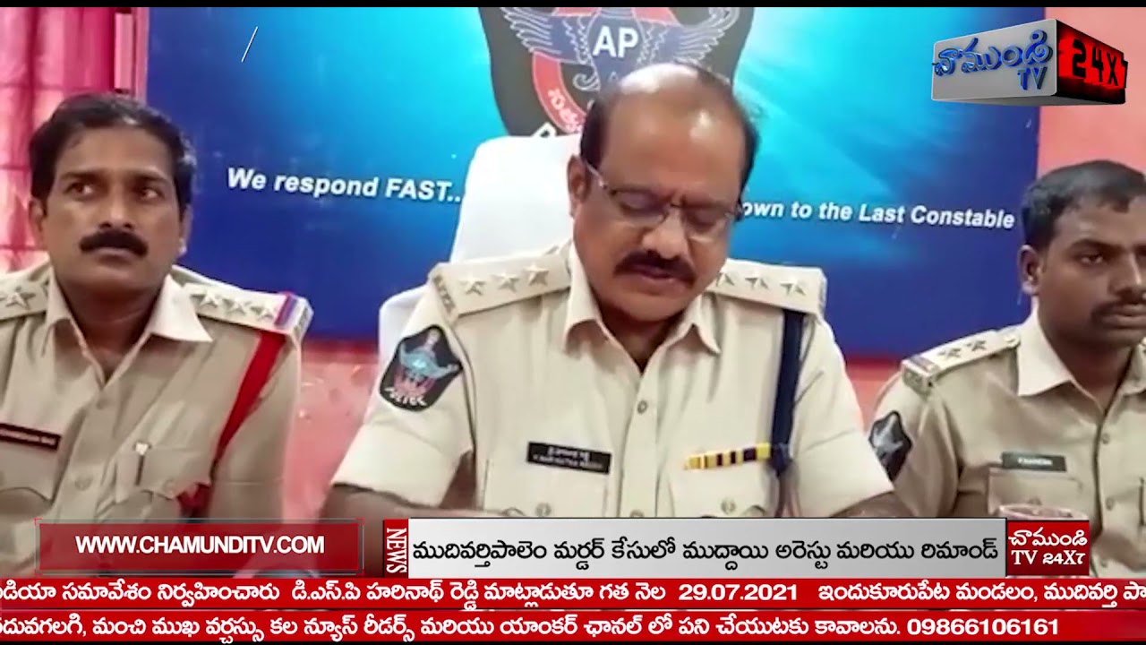 ముదివర్తిపాలెం మర్డర్ కేసులో ముద్దాయి అరెస్టు మరియు రిమాండ్ / NELLORE / CHAMUNDI TV 24X7 NEWS