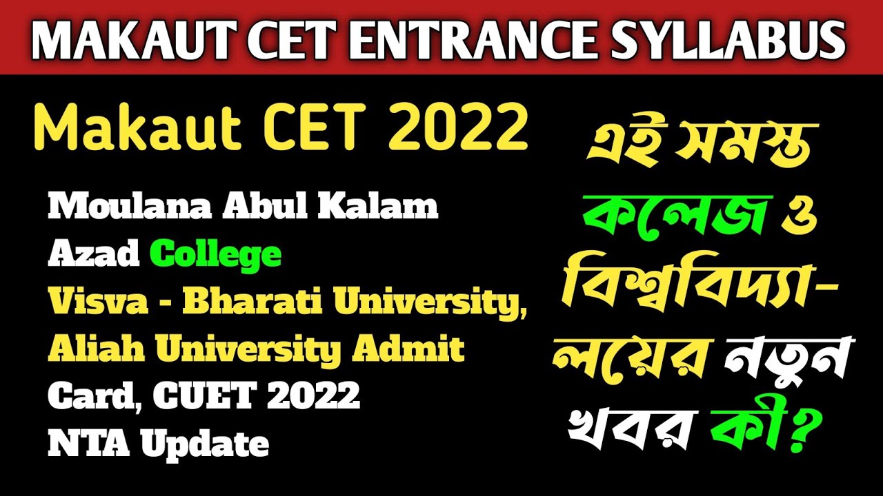 🔰MAKAUT CET 2022 Entrance Exam Syllabus। Maulana Abul Kalam Azad College, Visva-bharati, aliah 2022