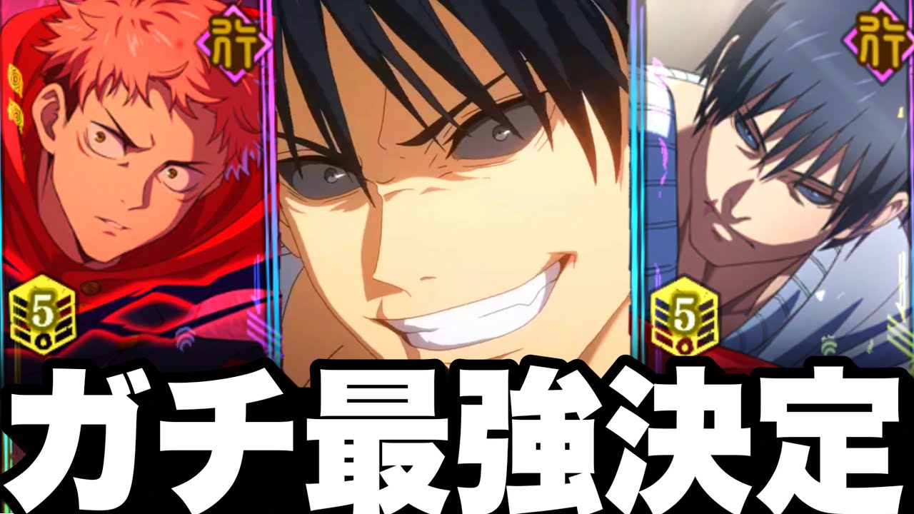 ガチ最強決定！新SSR伏黒甚爾VS周年限定虎杖　全員完凸使って比較　漏瑚ボコボコ【ファンパレ】【呪術廻戦】【ファントムパレード】