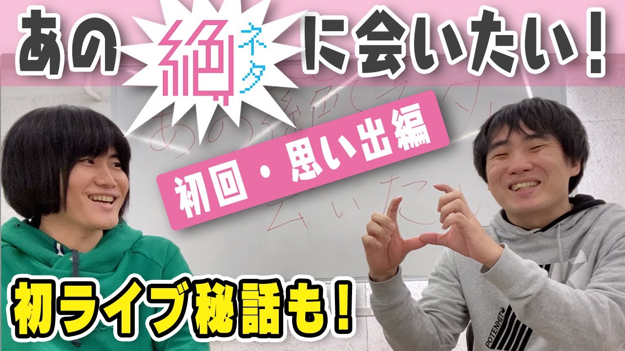 『あの絶ネタに会いたい』 ランジャタイのぽんぽこTV 第31回