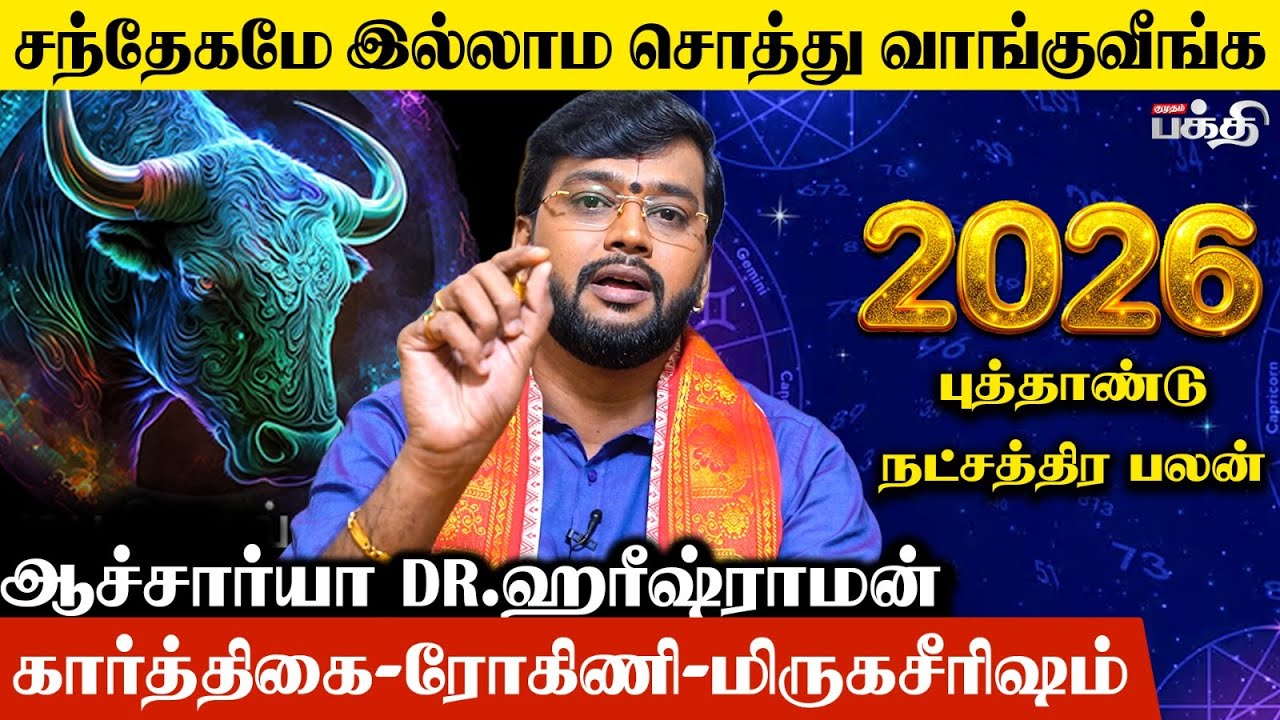 Rishabam 👉அதிர்ஷ்டம் கொட்டப்போகுது  | Astrologer Haresh Raman | Natchathira Palangal 2026