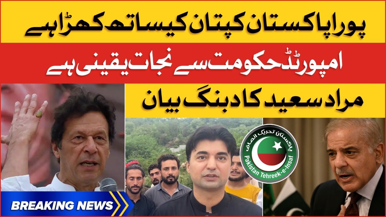 Nation Stands with Imran Khan | Murad Saeed Dabang Statement | Breaking News