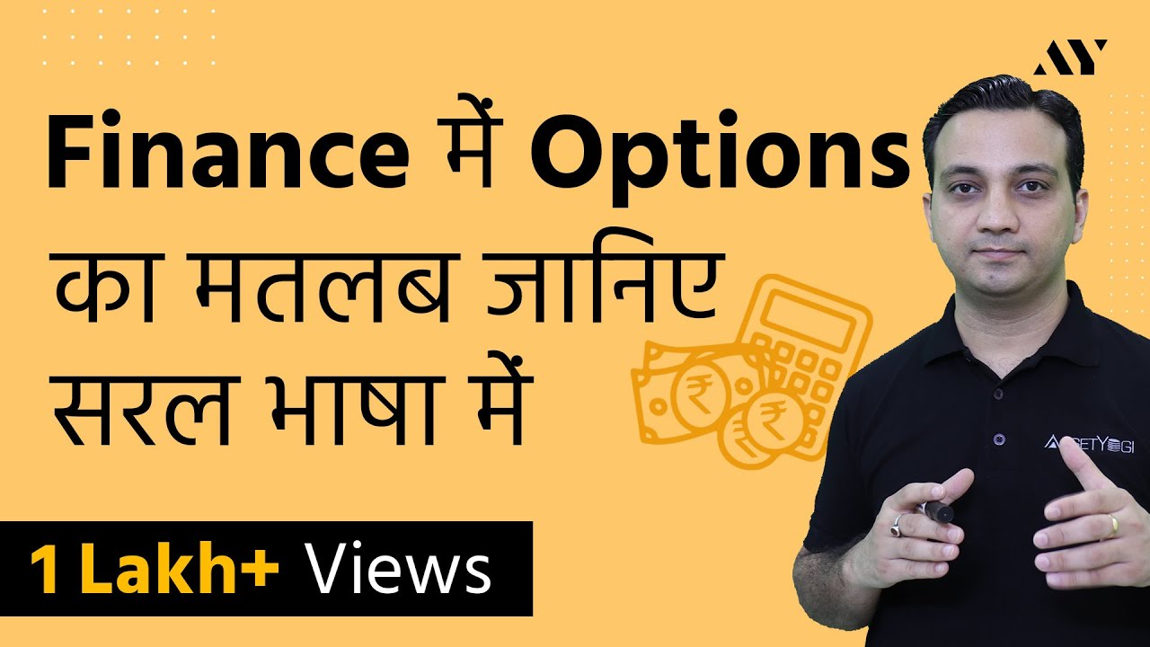 Options - Basics in Hindi (2019)