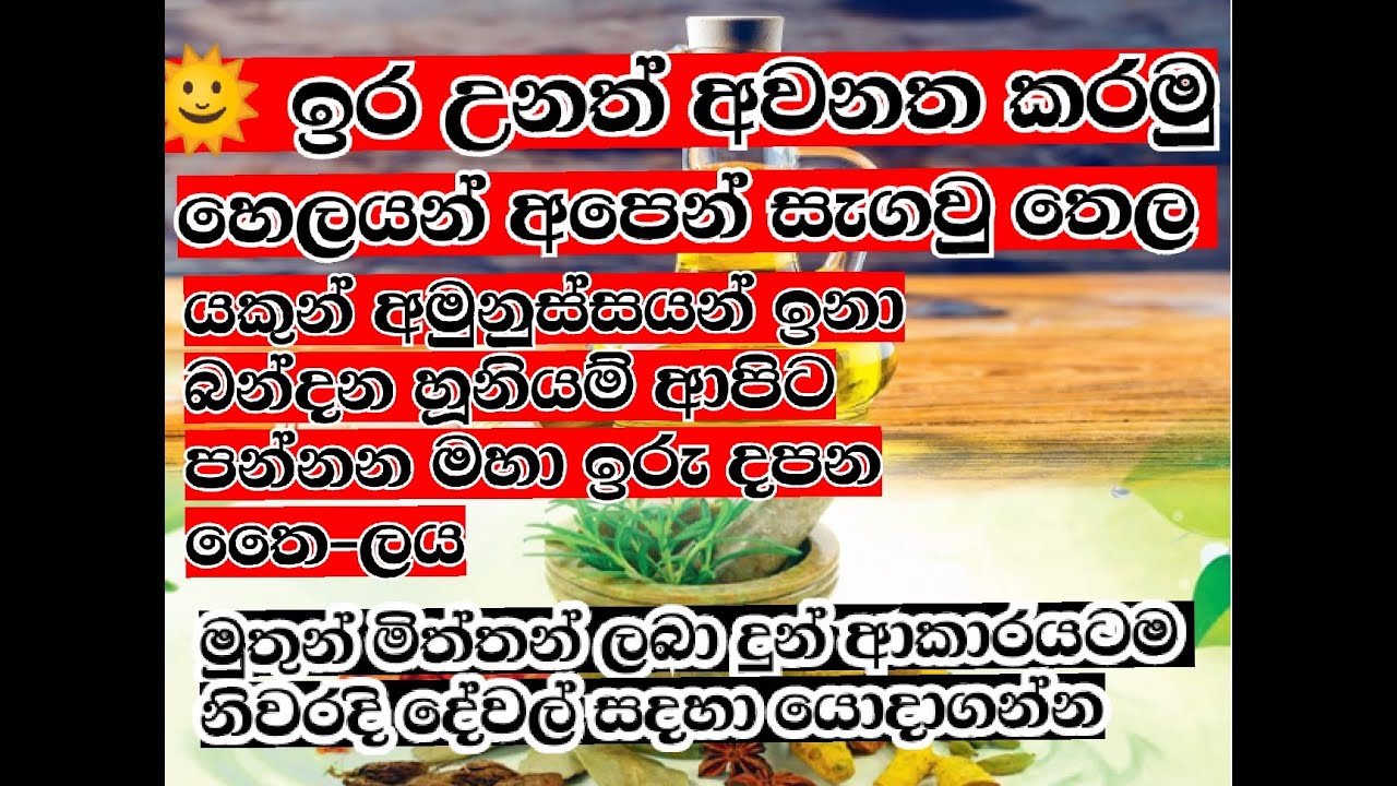 🌞#irudapanaya #ඉරුදපන මහා තෛලය නිවරදිවසකසමු🌞 #sampathtv01 hariyatama sakasana akaraya sampurnawama 🌞