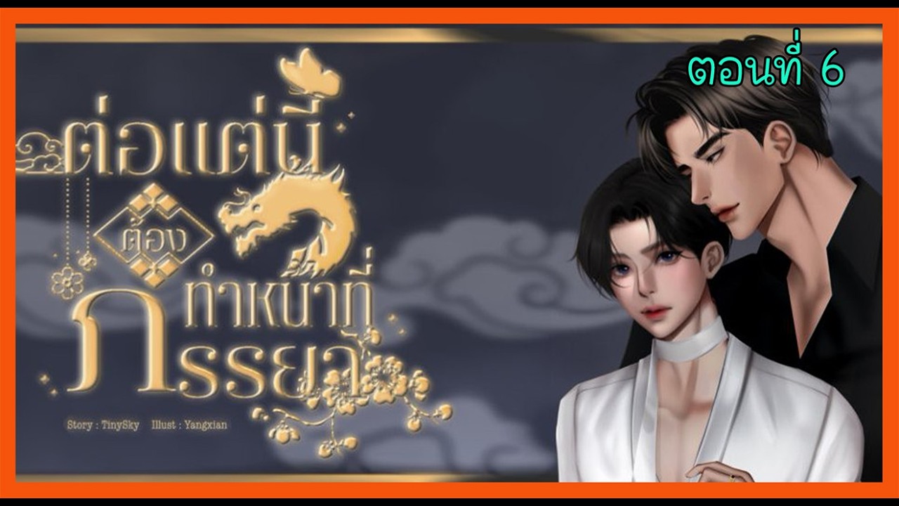 06 เหตุโกลาหล I นิยาย yaoi