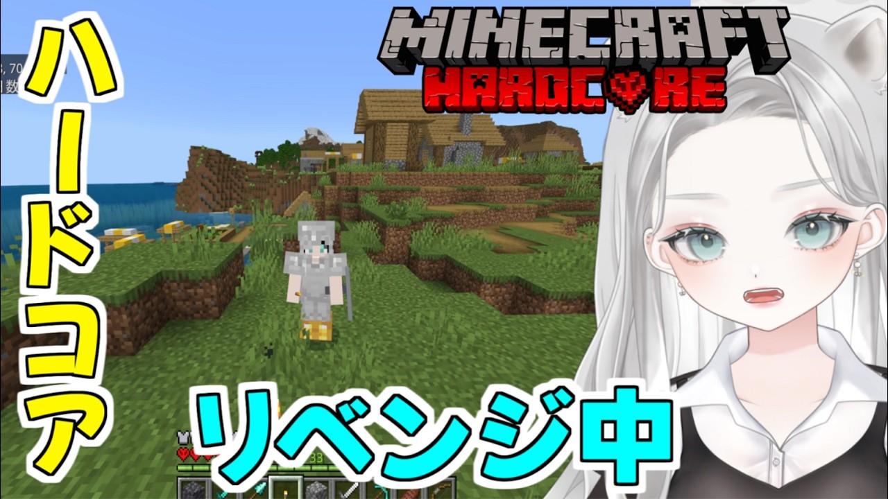 【#Minecraft】 ハードコアリベンジ中！廃坑の探検もしたいなー  【 真白ゆゆ  #ゲーム実況  ＃マイクラ 統合版 】